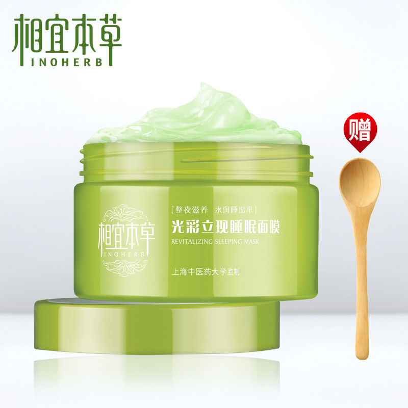 相宜本草光彩立现睡眠面膜绿茶135g补水保湿美白提亮肤色免洗面膜