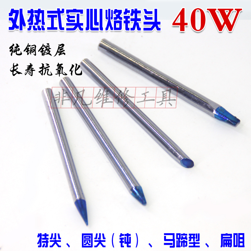 40W external heat iron tip tip horseshoe type slash nose - head flat - head - plating antioxidant long life