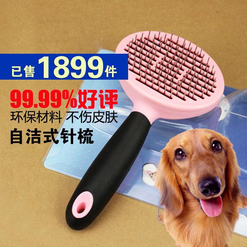 狗梳子 泰迪梳 宠物梳 猫梳子 得乐 自洁式钢针梳 宠物美容用品