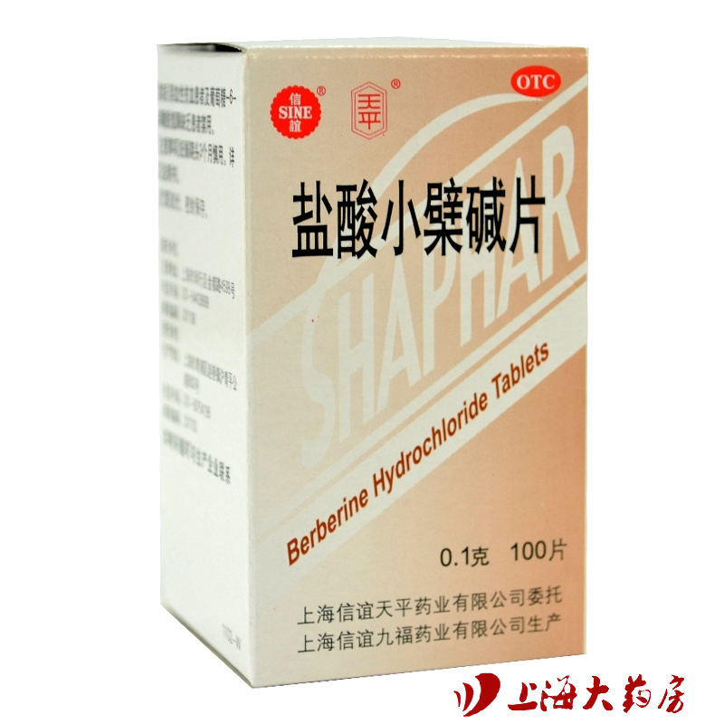 天平 盐酸小檗碱片 0.1克*100片 肠道感染 胃肠炎 信谊天平药业