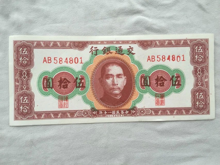 The Republic of China Numismatic Bank RMB50  China RMB50  RMB50 RMB50 ten Round of Film and Television Props National Banknotes