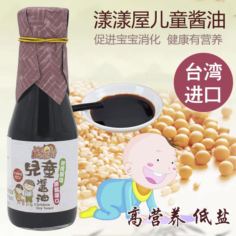 漾漾屋 台湾进口儿童有机酱油 婴幼儿宝宝低盐酱油 调味品调料