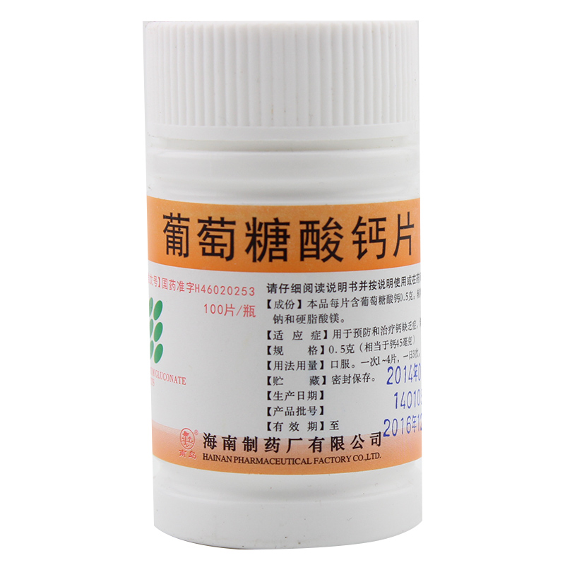 南岛 葡萄糖酸钙片 0.5g*100片 用于预防和治疗钙缺乏症 药品