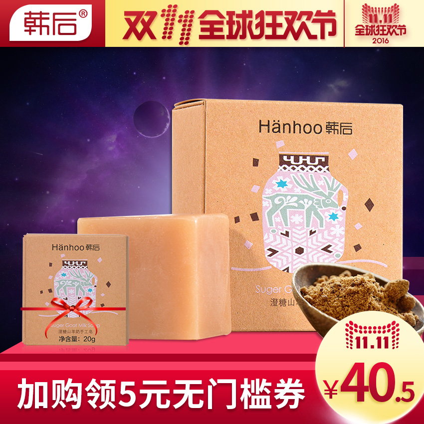 韩后山羊奶手工皂100g 去黑头亮肤香皂洗脸精油皂天然洁面皂温和