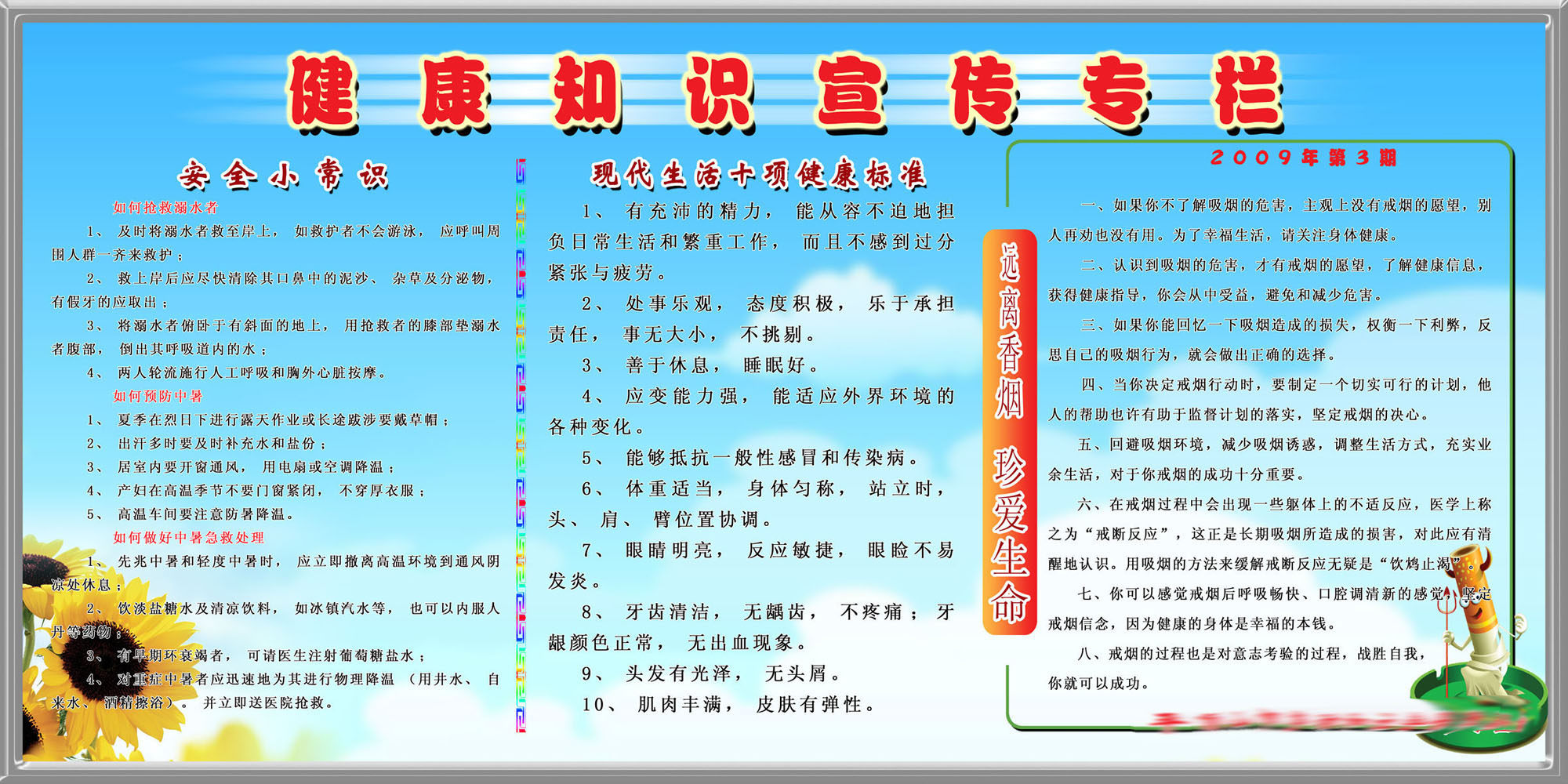 610办公装饰海报展板素材306健康知识宣传专栏