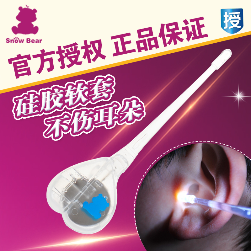 小白熊 超亮硅胶软头套掏耳勺LED发光挖耳勺带灯婴儿童掏耳宝0694
