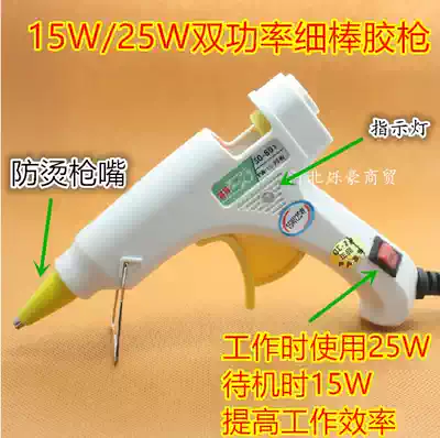 sd-801 hot melt glue gun anti-hot hand 15-25W double power manual work diy small glue gun fine glue stick