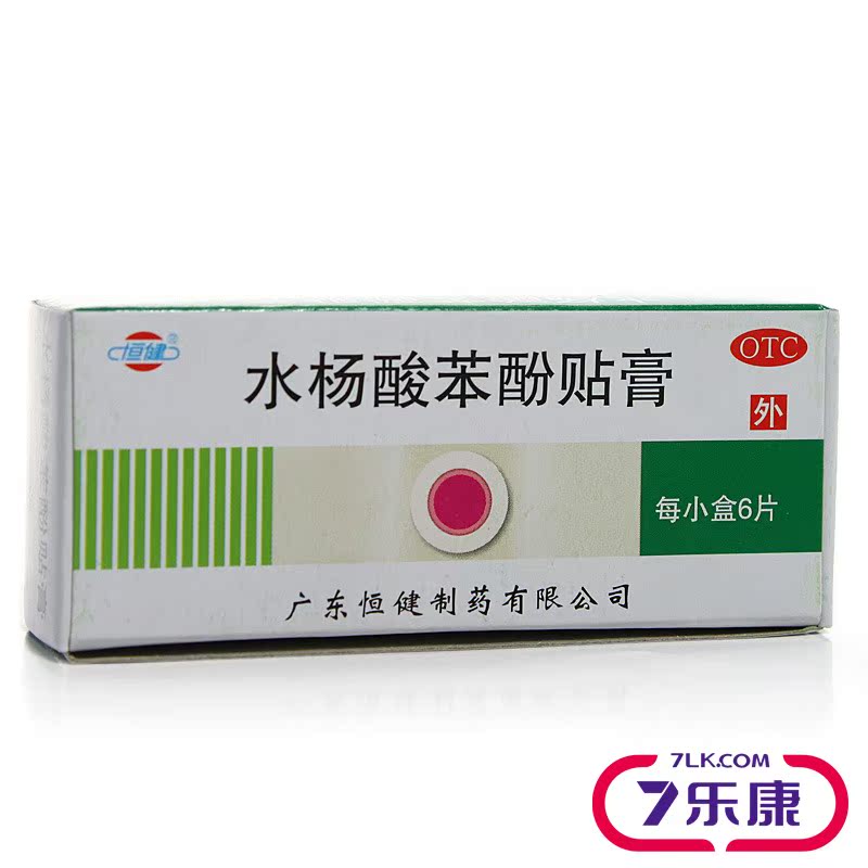 恒健 水杨酸苯酚贴膏 10盒装 用于鸡眼