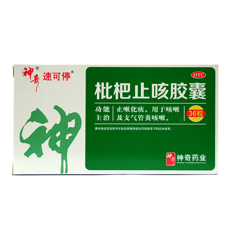 神奇 枇杷止咳胶囊 0.25g*36粒/盒 用于咳嗽及支气管炎咳嗽