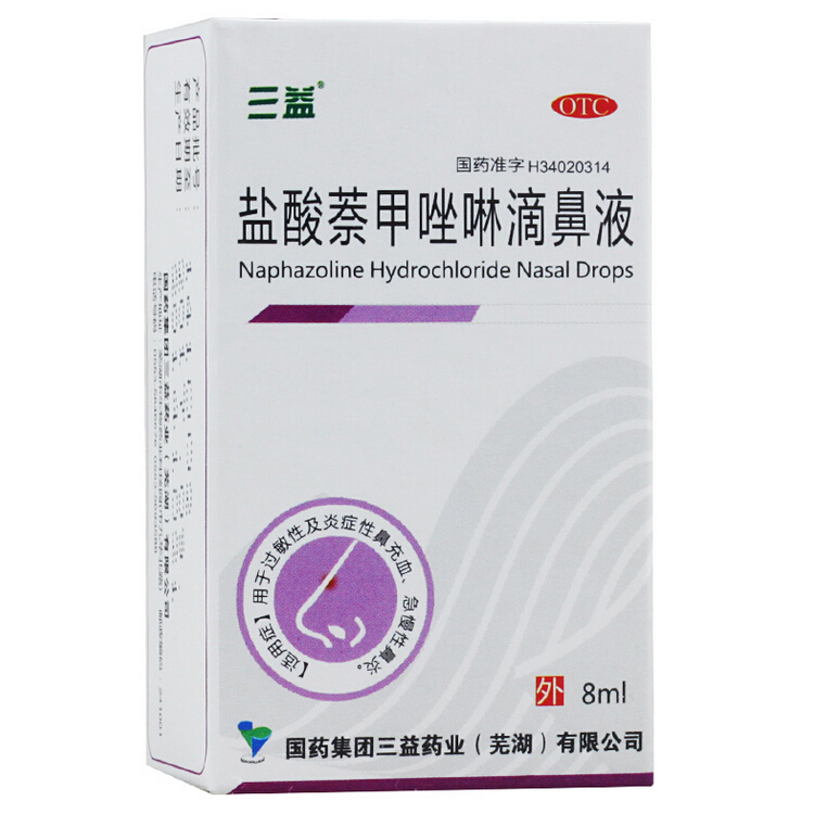 三益 盐酸萘甲唑啉滴鼻液 浓鼻净 8ml*1支/盒 过敏性、急慢性鼻炎