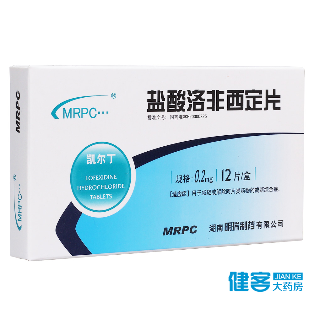 MRPC 凯尔丁 盐酸洛非西定片 0.2mg*12片/盒