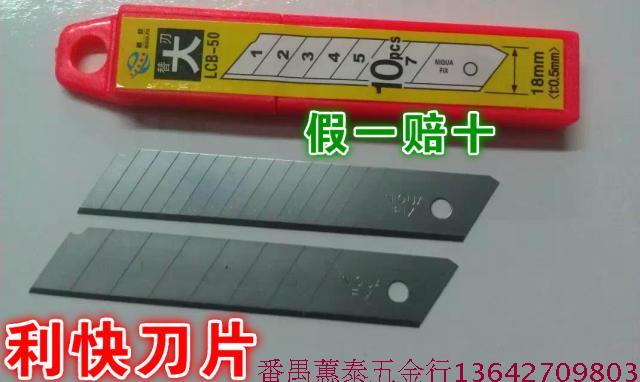 Likuai art blade 18MM large blade medium knife blade wallpaper blade wallpaper medium knife medium blade