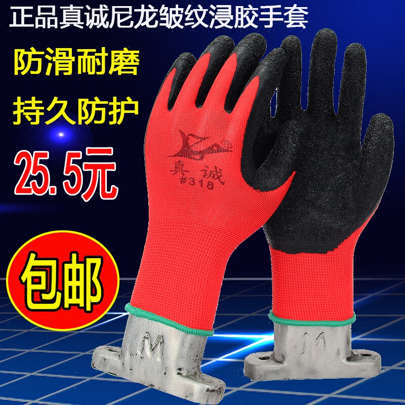 Sincere gloves nylon wrinkle dipping work labor protection equipment site wear-resistant non-slip handling men