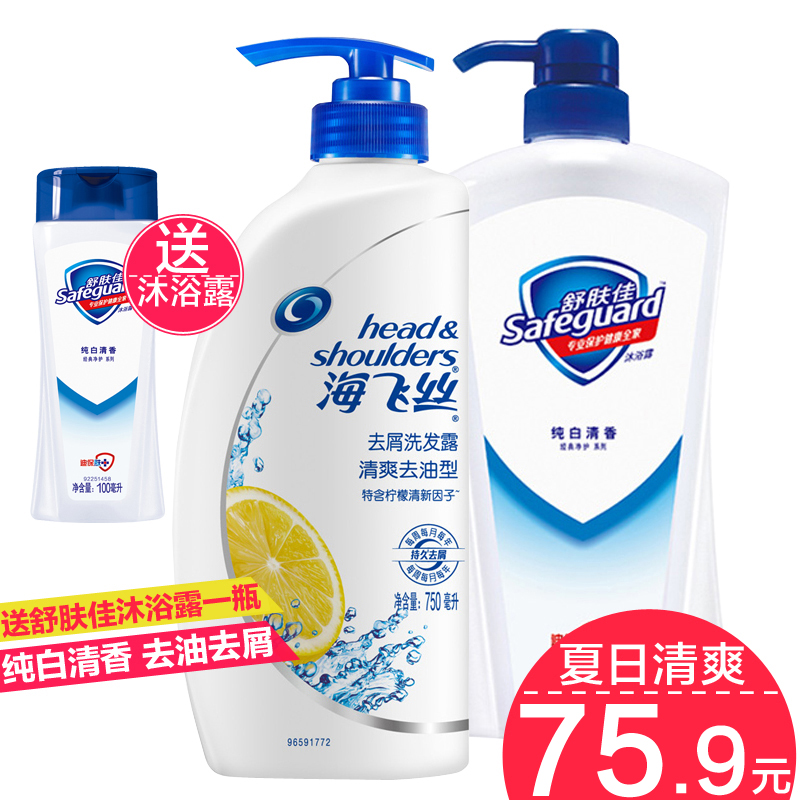 海飞丝洗发水男女护理清爽柠檬750ml+舒肤佳纯白沐浴露700ml