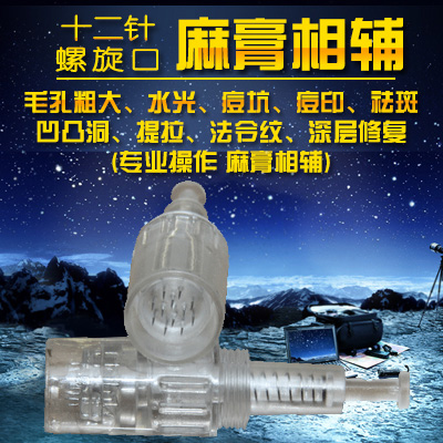 电动微针专用12针螺旋口微针头去痘坑去痘印祛皱抗衰疤痕