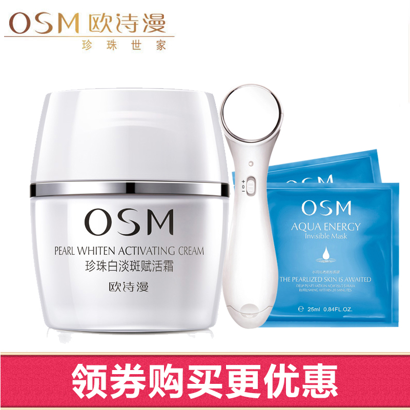 欧诗漫珍珠白淡斑赋活霜50g 美白面霜 补水保湿清爽 面部护理霜