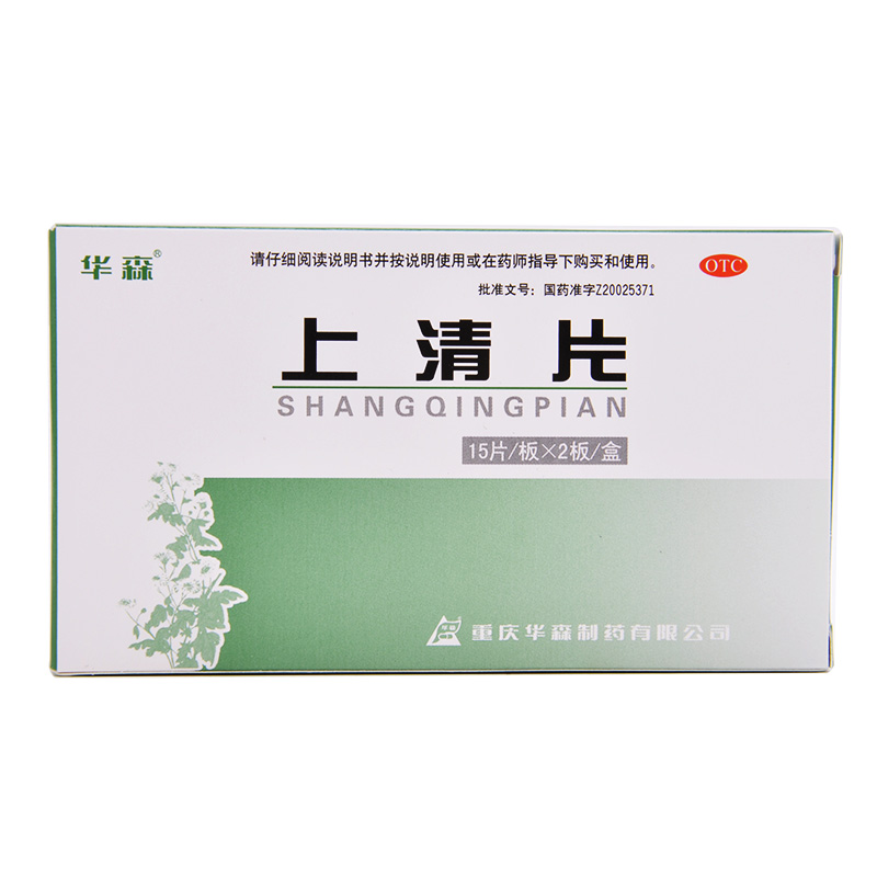 华森 上清片30片 清热解毒通便 头晕耳鸣 目赤 牙龈肿痛 口舌生疮