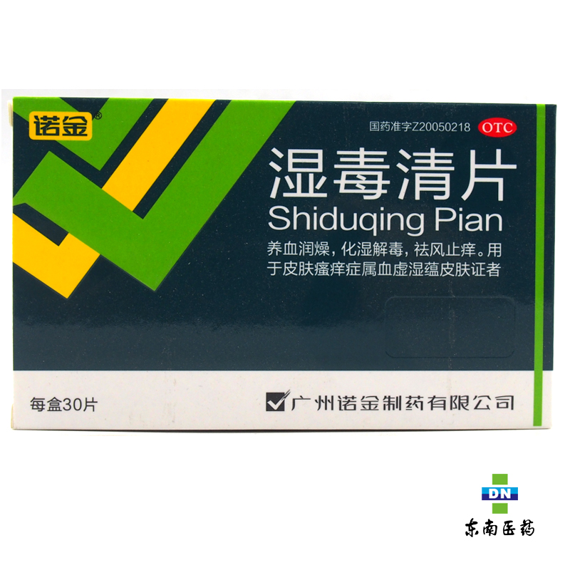 诺金 湿毒清片 30片 养血润燥祛风止痒皮肤瘙痒症属血虚湿蕴皮肤