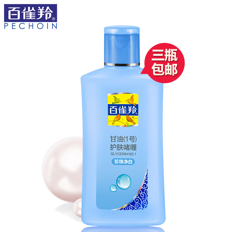 百雀羚甘油 凤凰甘油一号170g 珍珠净白保湿补水嫩白护肤 身体乳