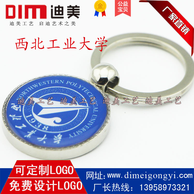 Northwest Industrial University Original Logo Metal Key High Gear Gift Souvenir Send teacher to send students to send students