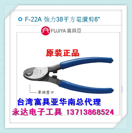 F-22A Fuguya cable cutter wire scissors electric pliers electrician wire cutting pliers manual 6 8 10 16