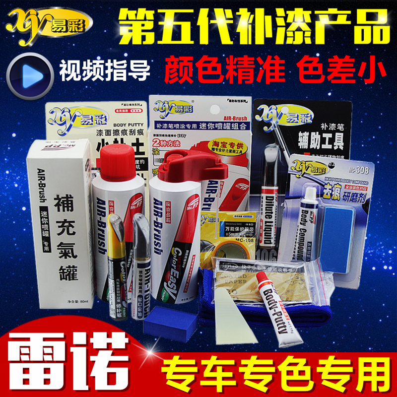 易彩雷诺科雷傲汽车补漆笔套装自喷漆香槟金珍珠雪貂白丝绒黑