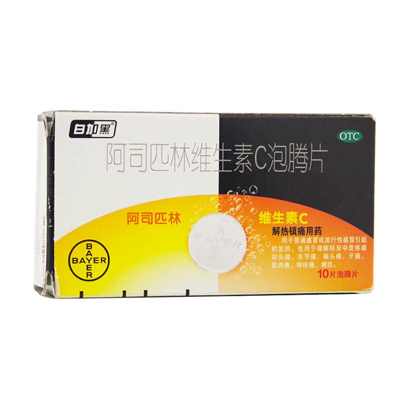 【白加黑】阿司匹林维生素C泡腾片 10片/盒 用于感冒 发热 疼痛