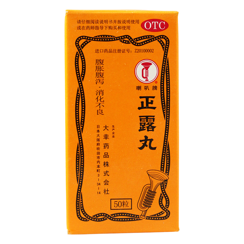 喇叭 正露丸 0.22g*50粒/盒 化滞止泻 食欲不振 恶心呕吐