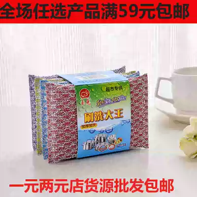 4 pieces of extra thickened washing King King sponge wipe pan cleaning brush cleaning cloth washing pan sponge wiping
