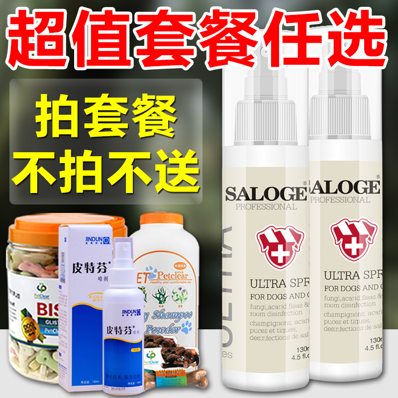 圣路薇U130宠物全能喷剂130ml 宠物用品 防治狗狗皮肤病真菌螨虫