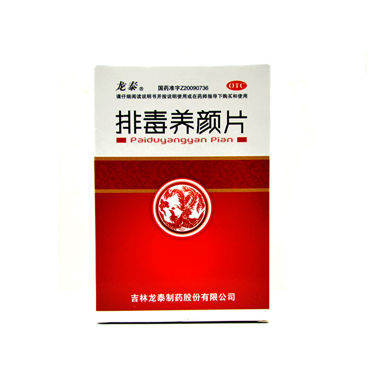 龙泰 排毒养颜片 60片 便秘 痤疮 痘痘 粉刺 颜面色斑Q