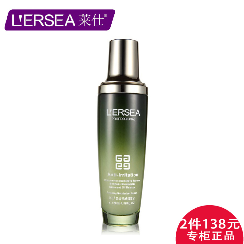 2件138元 莱仕化妆品光澈滋润调理水120ml 温和无刺激肌肤护肤品