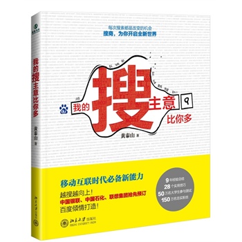 正版包邮我的搜主意比你多