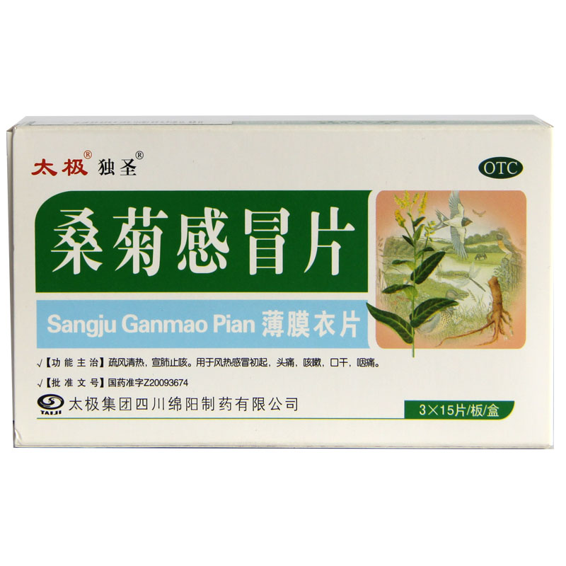 太极 桑菊感冒片 15片*3板风热感冒 头痛 咳嗽口干 咽喉肿痛HA1