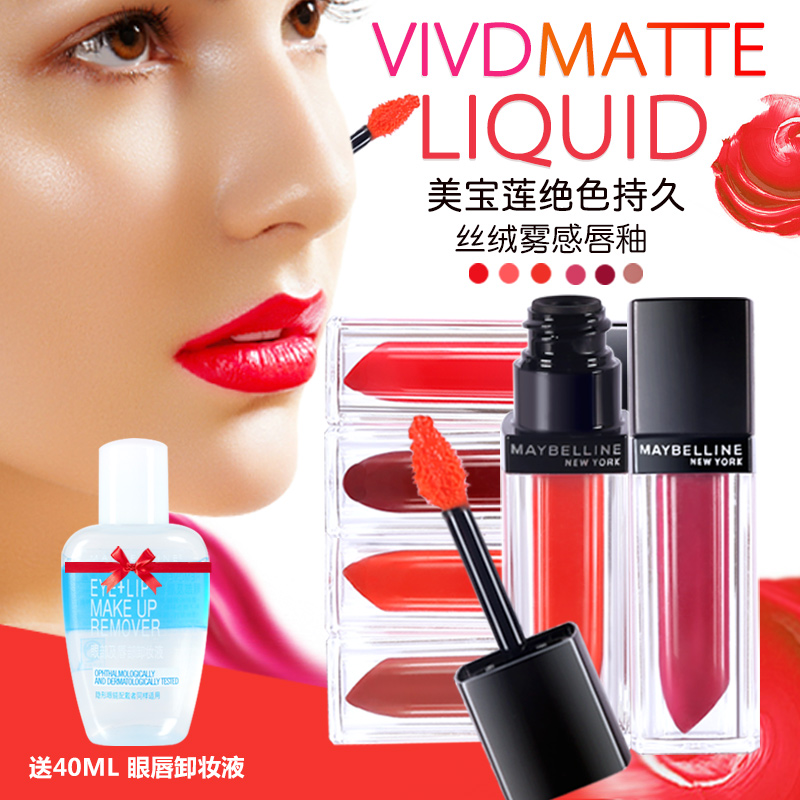 包邮美宝莲绝色持久丝绒雾感唇釉 哑光口红唇彩持久滋润防掉色