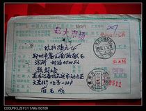 Letter bag style remittance slip with waist frame BA413 Heilongjiang Harbin·76 (station)