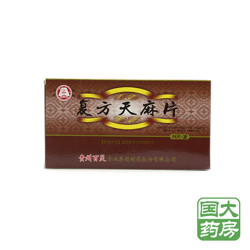 百灵鸟 复方天麻片 0.45g*24片/盒