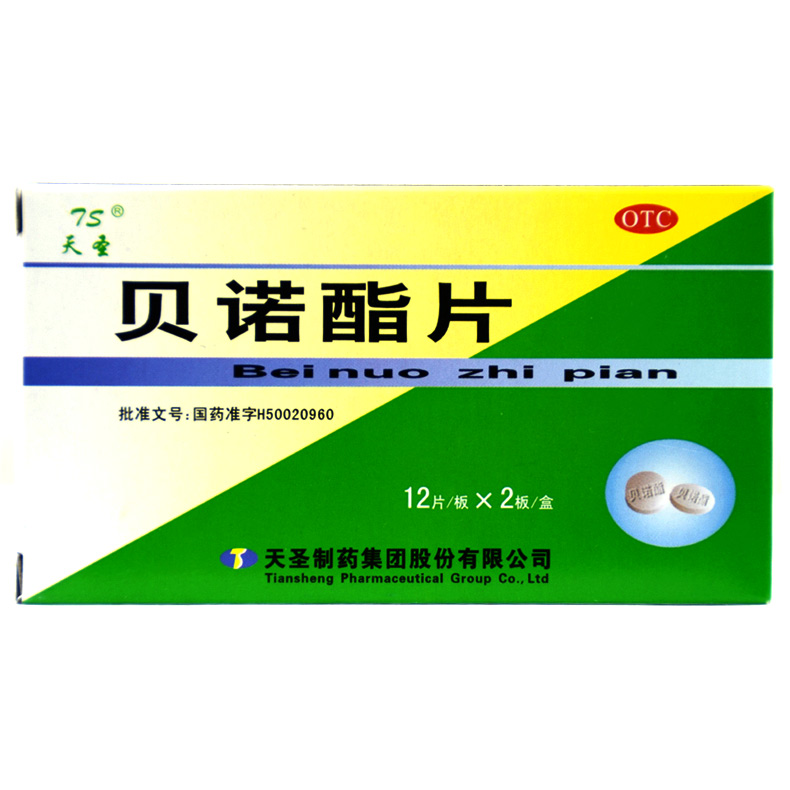 天圣 贝诺酯片 0.5g*24片/盒 感冒引起发热头痛牙痛神经痛X