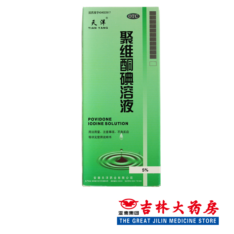 天洋 聚维酮碘溶液 5%*100ml/盒