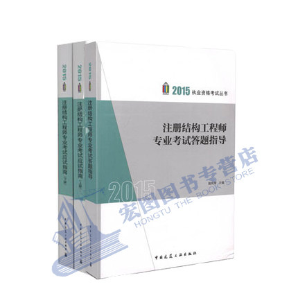 包邮备考 2016 施岚青注册结构工程师专业考试应试指南+答题指导 一套三本 送基础考试 专业考试课件