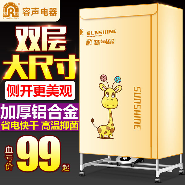 Ronshen 容声 NSB-1036 干衣机 优惠券折后￥79包邮（￥99-20）