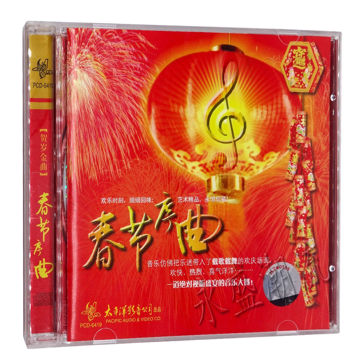 纯音乐春晚喜庆音乐 春节序曲 CD过年新春春节音乐 金蛇狂舞