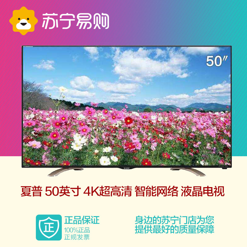 Sharp/夏普 LCD-50DS72A 50英寸 4K超高清 智能网络 液晶电视