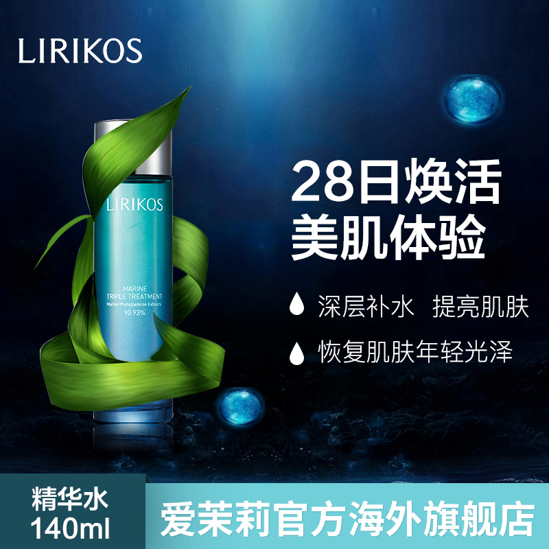 LIRIKOS/俪瑞思海洋三重滋养保湿补水修护精华液精华水爽肤140ml