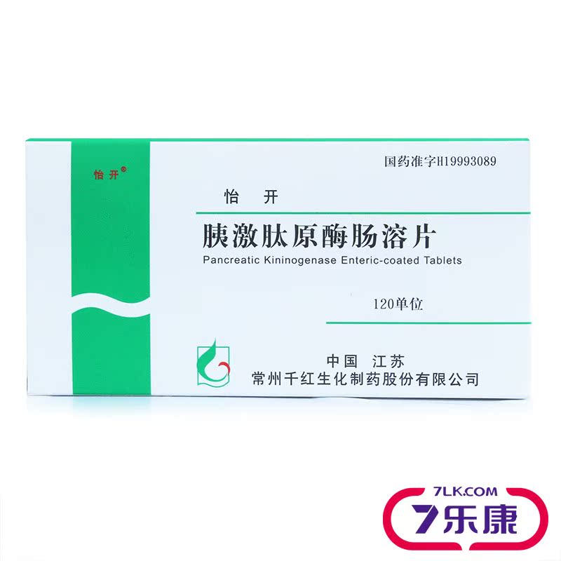 怡开 胰激肽原酶肠溶片 120单位*24片/盒