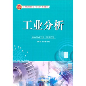 工业分析