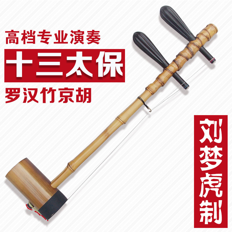 Advanced Jinghu Professional playing thirteen Tailaf Laurenma ball Hanzhu Jinghu Liu Menghu High-end Special Price Sipi Yellow Accessories