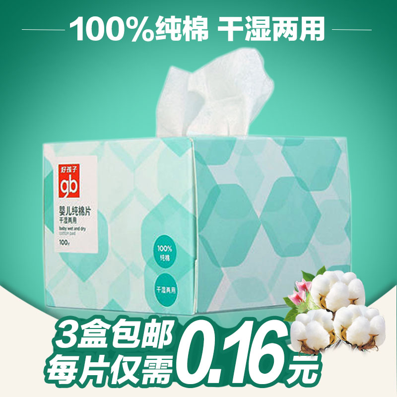 好孩子婴儿纯棉干湿两用巾清洁棉片宝宝湿巾化妆棉100片 U7204