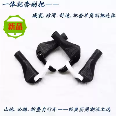 Bicycle grip handle cover Mountain bike ergonomic one-piece deputy handle rider aluminum alloy sheep horn