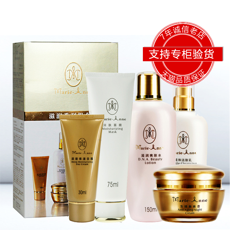 完美玛丽艳化妆品滋润套装爽肤水洁肤乳面膜日晚霜女补水保湿护肤